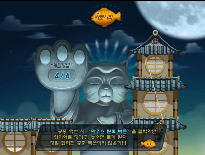 고군분투 와이어 조작법