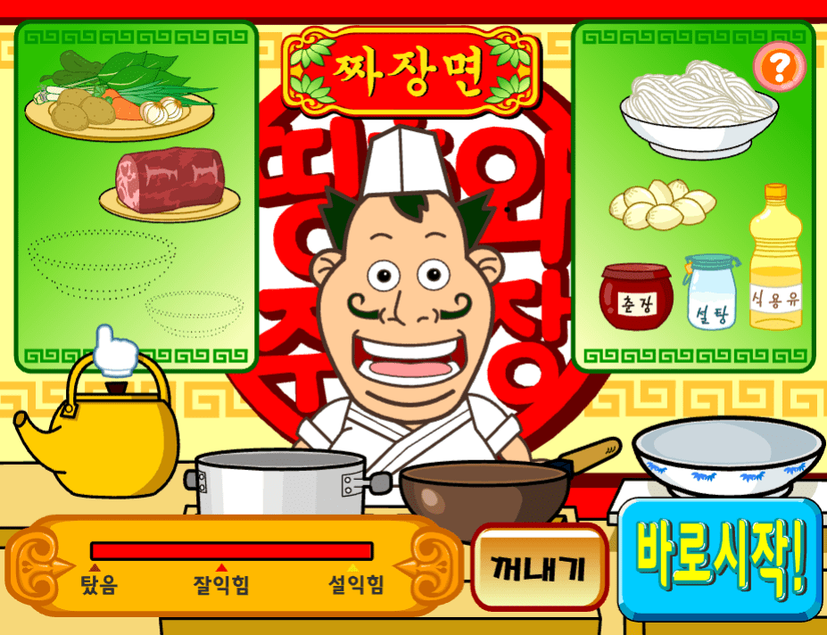 띵화와 주방장1 시작화면