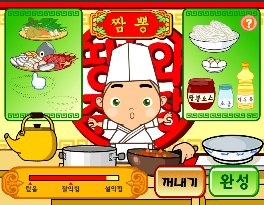 띵호와 주방장2 조리화면