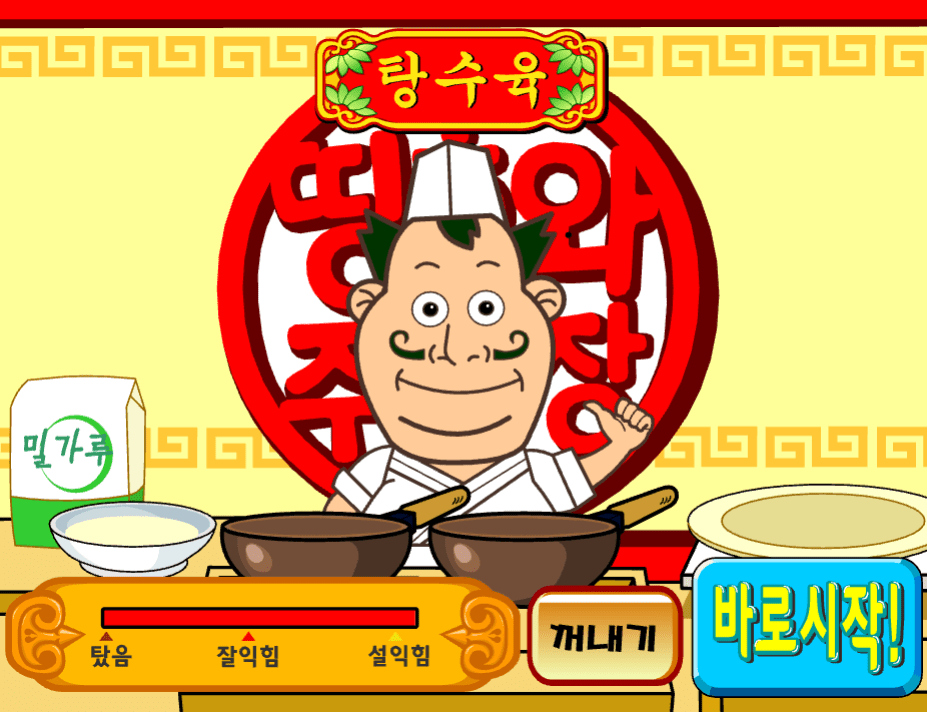 띵호와 주방장3 시작화면