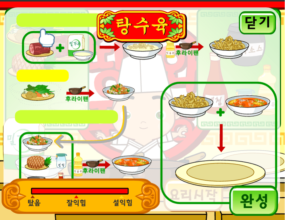 띵호와 주방장3 탕수육 레시피