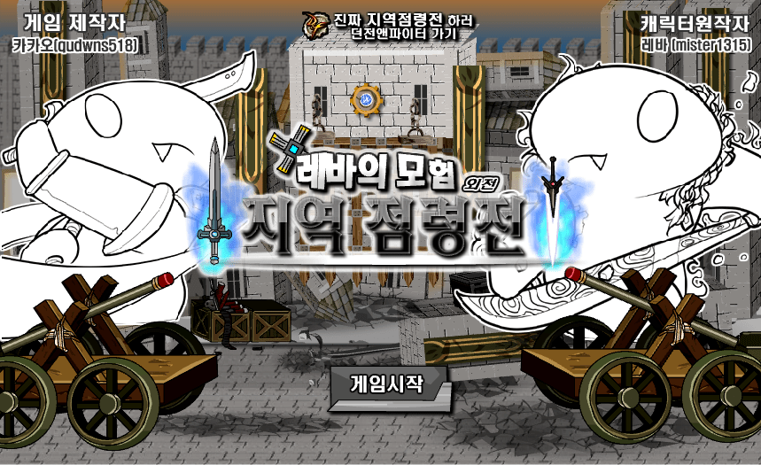 레바의 모험 외전 시작화면