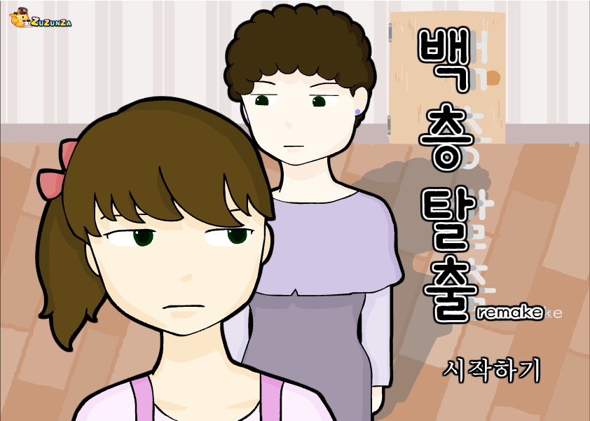 백층탈출 게임 메인 화면