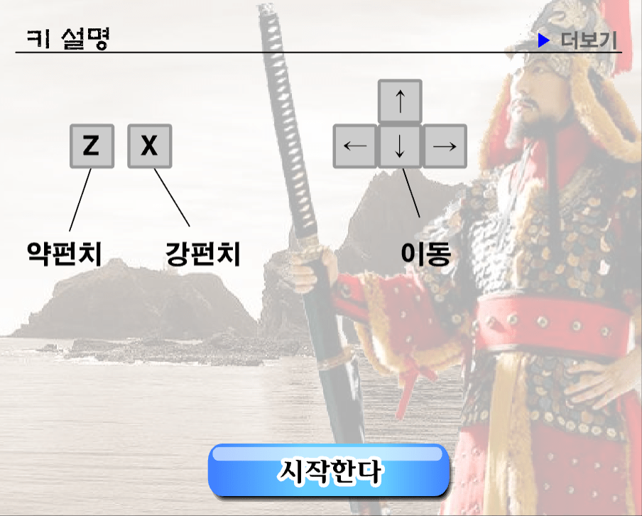 불멸의 이순신 조작법