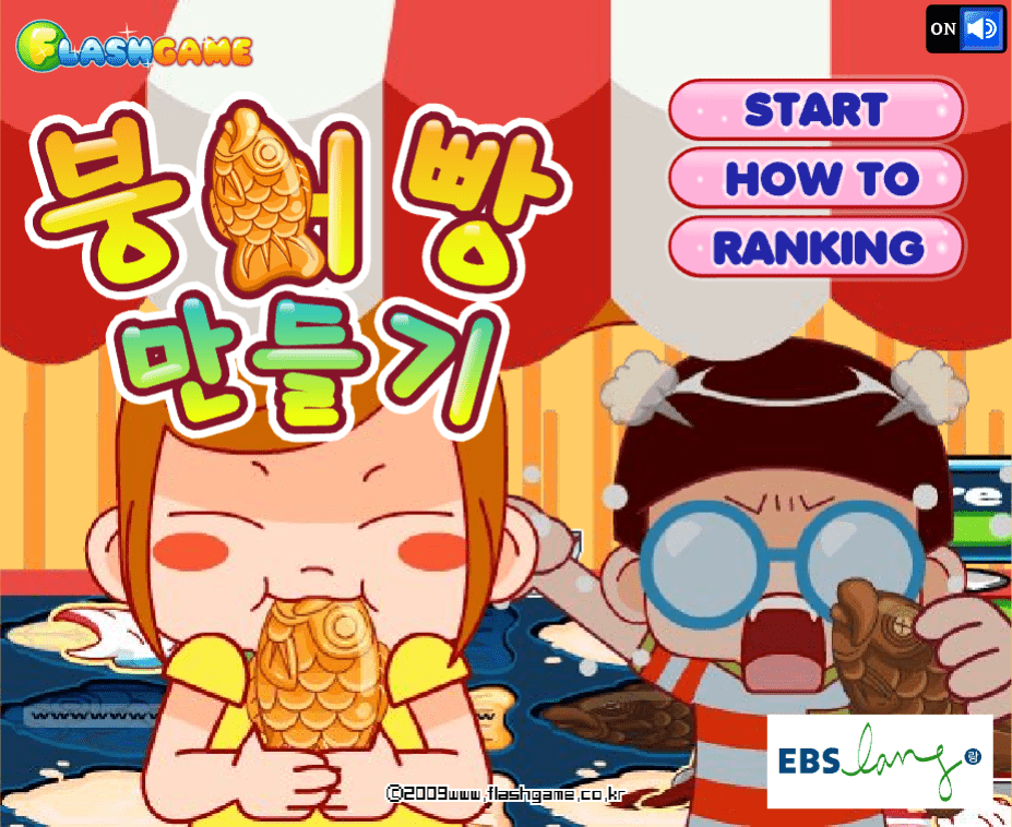 붕어빵 만들기 게임화면