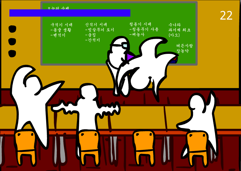 선생님 몰래 춤추기 게임화면