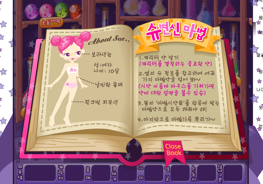 슈의 변신마법 게임방법