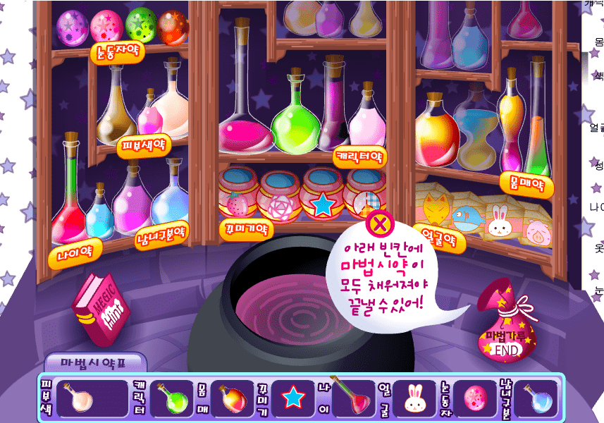 슈의 변신마법 게임화면