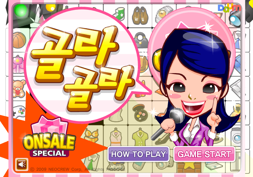 골라골라 시작화면