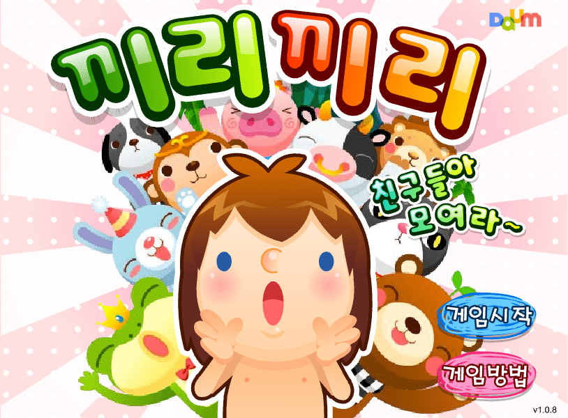 끼리끼리 시작화면