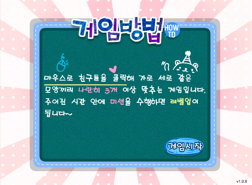 끼리끼리 게임방법