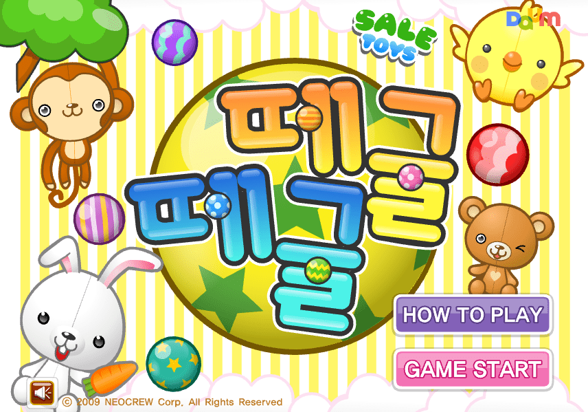 떼굴떼굴 시작화면