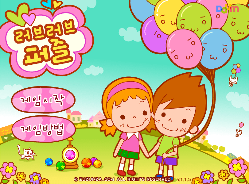 러브러브 퍼즐 시작화면