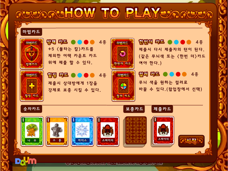 배틀 원카드 게임방법2