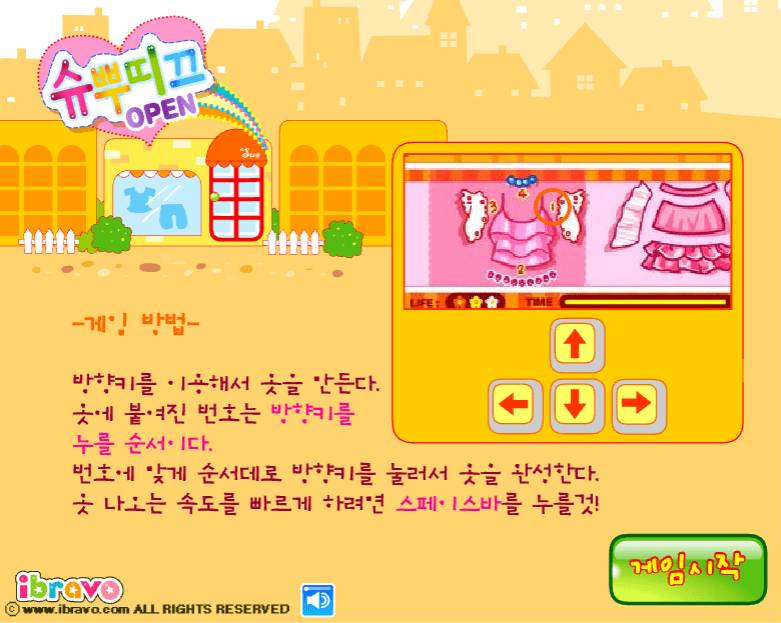 슈부띠끄 OPEN 게임방법