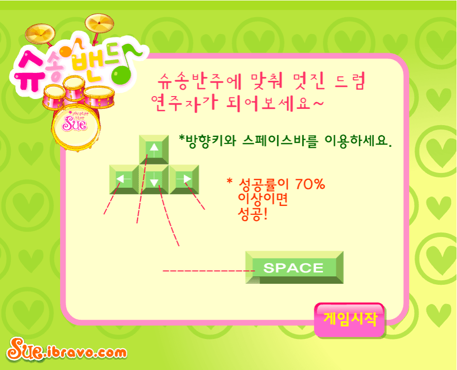 슈송 밴드 게임방법