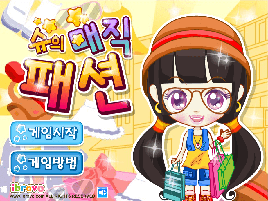 슈의 매직 패션 시작화면