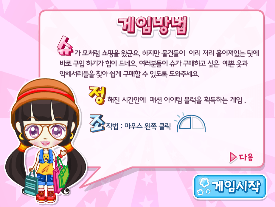 슈의 매직 패션 게임방법1