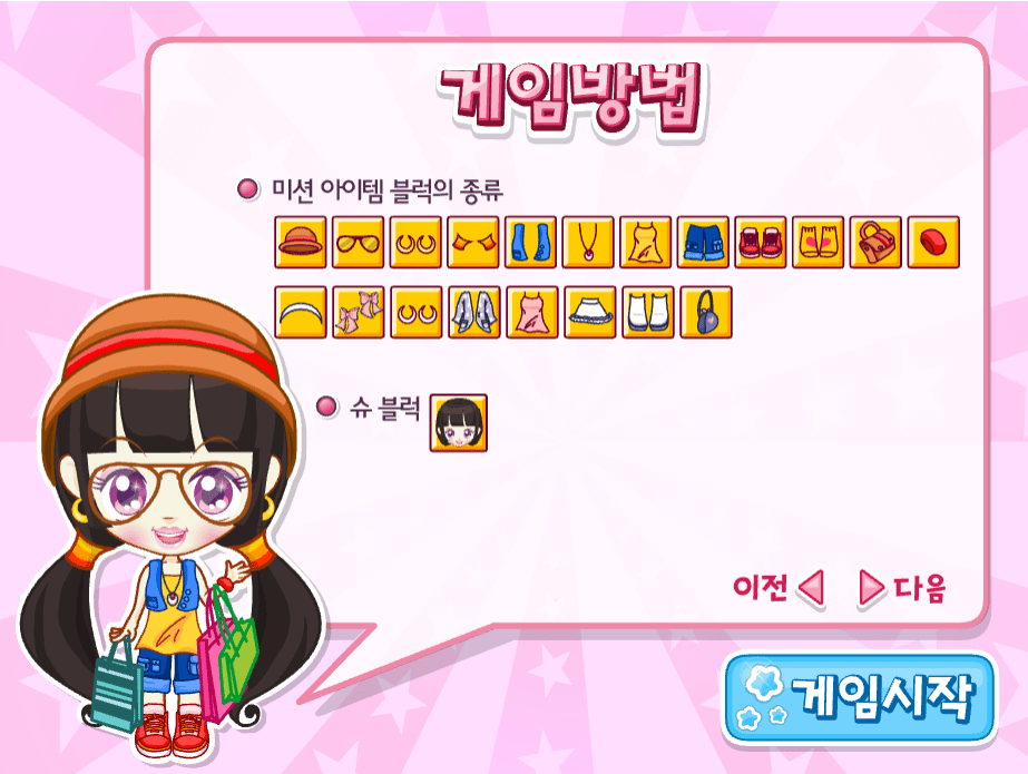 슈의 매직 패션 게임방법2