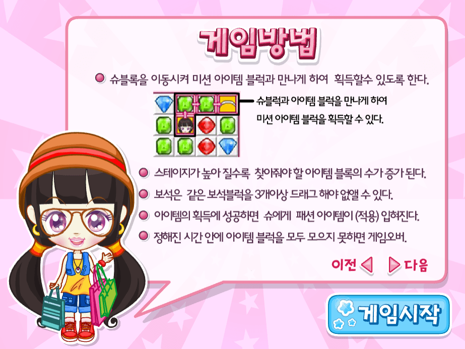 슈의 매직 패션 게임방법3