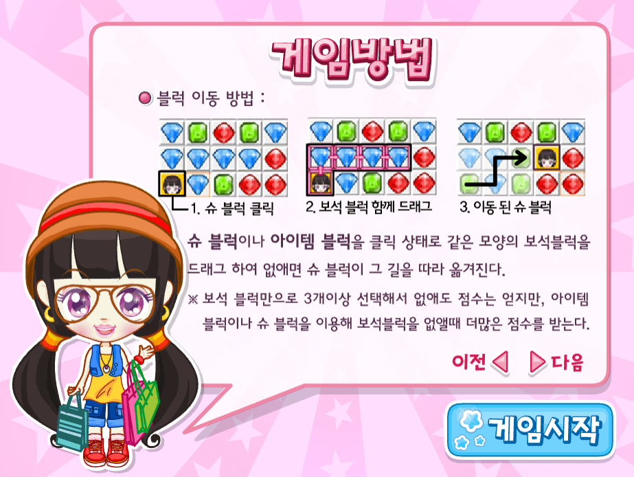 슈의 매직 패션 게임방법4