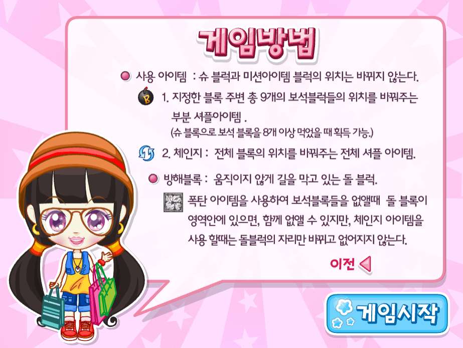 슈의 매직 패션 게임방법5