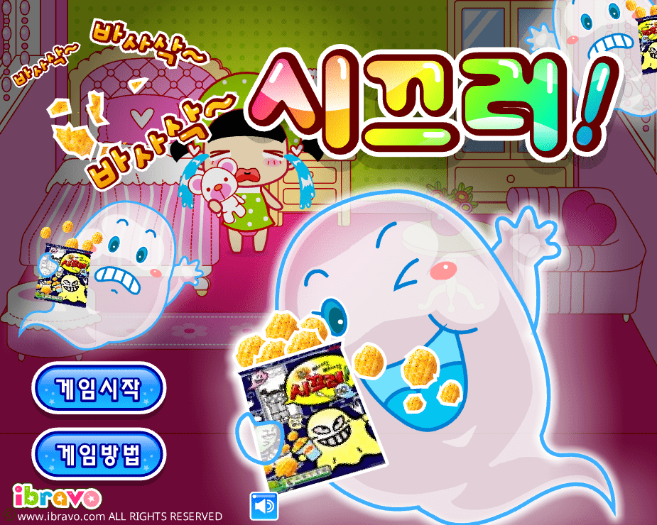 슈의 바사삭 시끄러 시작화면