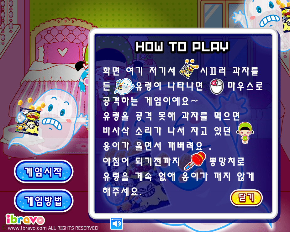 슈의 바사삭 시끄러 게임방법