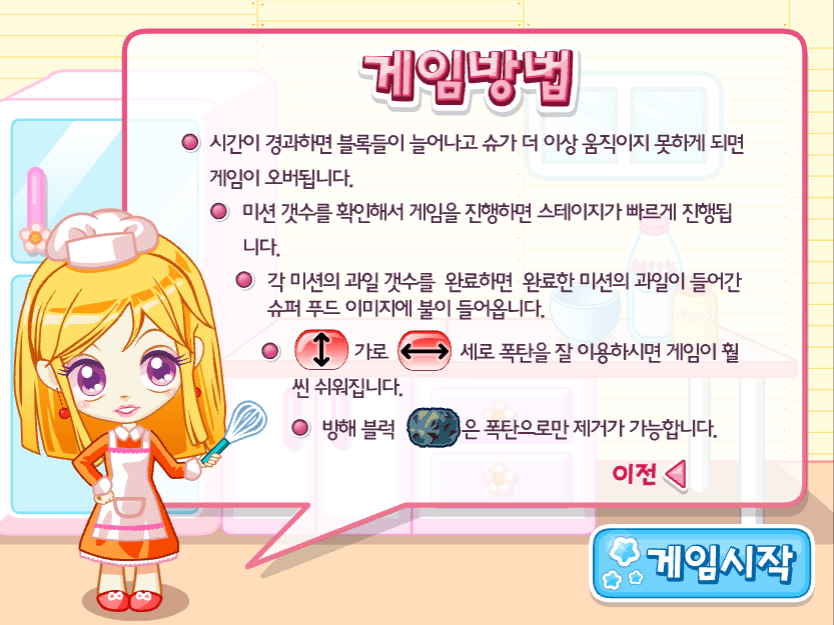 슈의 뷰티 스타일 쿠킹타임 게임방법2