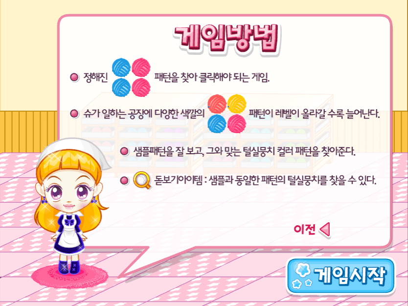 슈의 알록달록 털실찾기 게임방법2