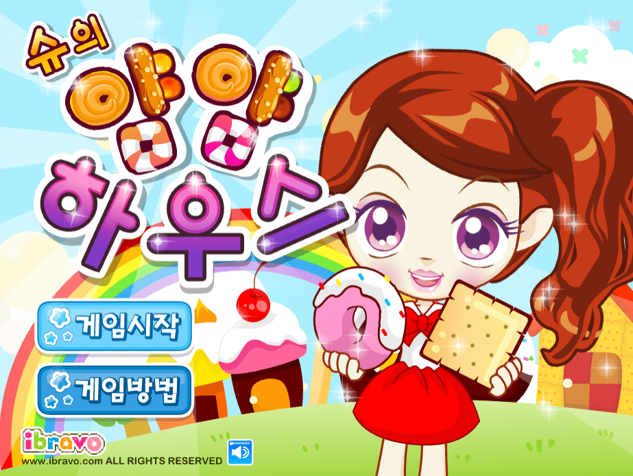 슈의 얌얌 하우스 시작화면