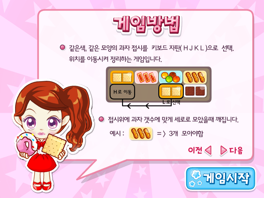 슈의 얌얌 하우스 게임방법2