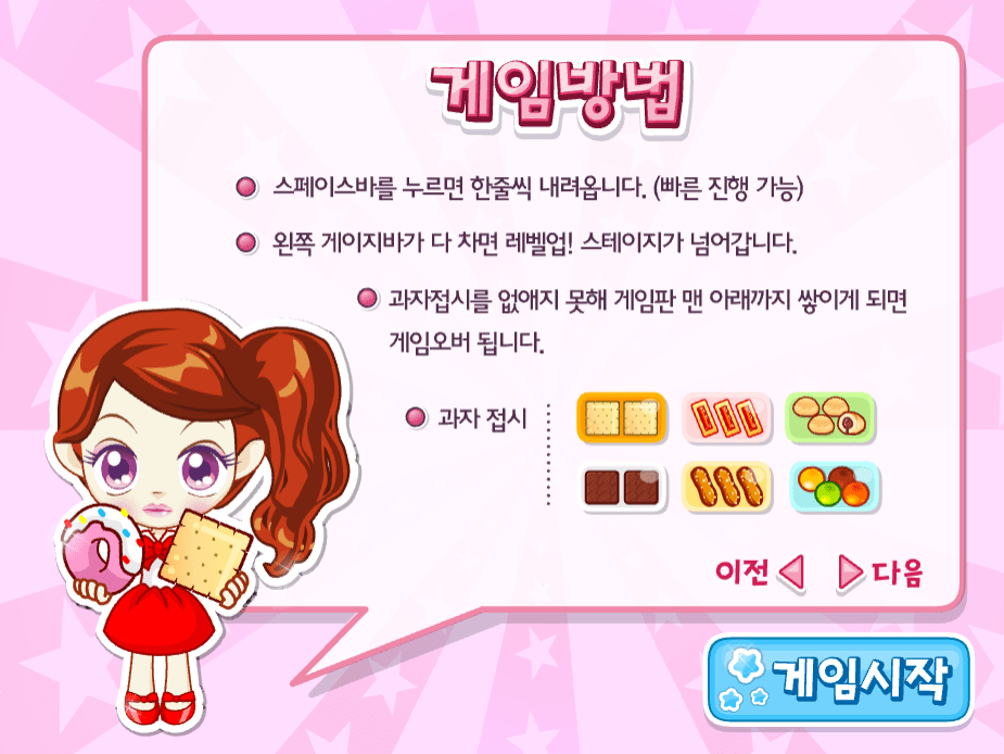 슈의 얌얌 하우스 게임방법3