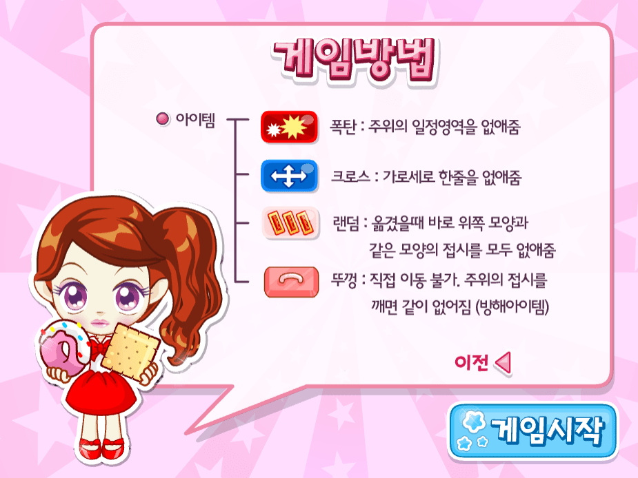 슈의 얌얌 하우스 게임방법4