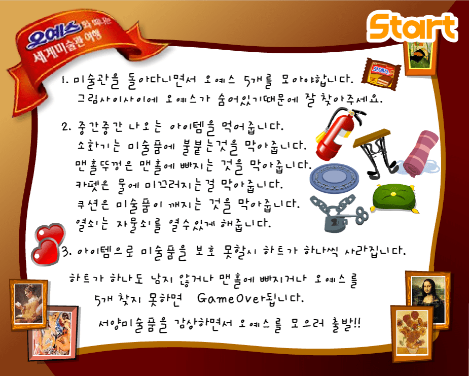 슈의 오예스 게임방법