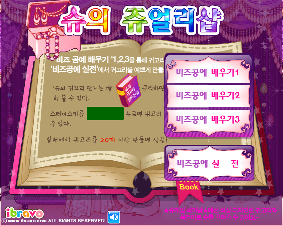 슈의 쥬얼리샵 게임방법