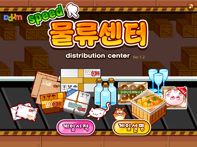 스피드 물류센터 시작화면