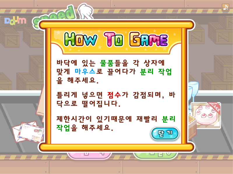 스피드 물류센터 게임방법