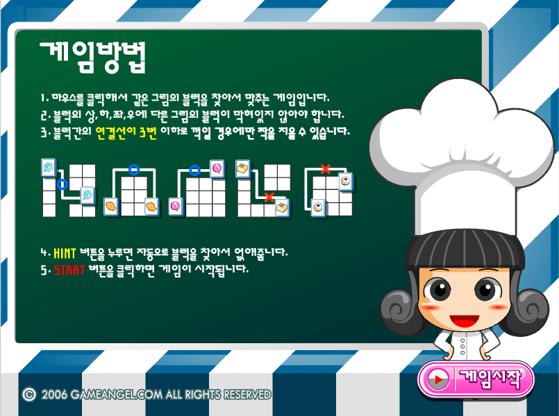 엔젤 베이커리 게임방법