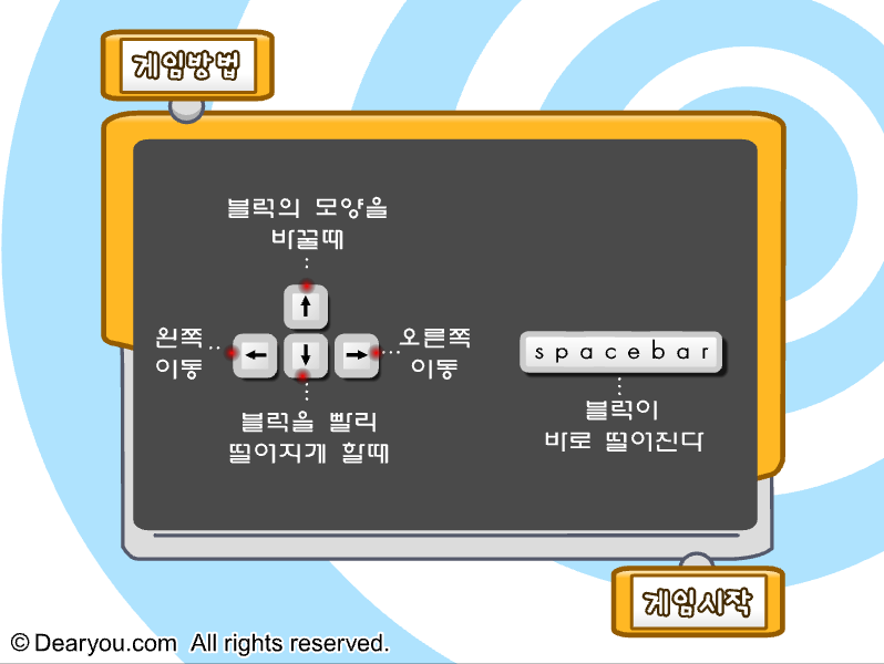 테트리스 디어유 게임 조작법