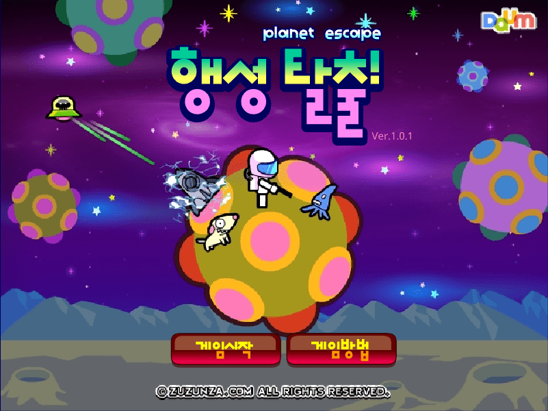 행성탈출 시작화면