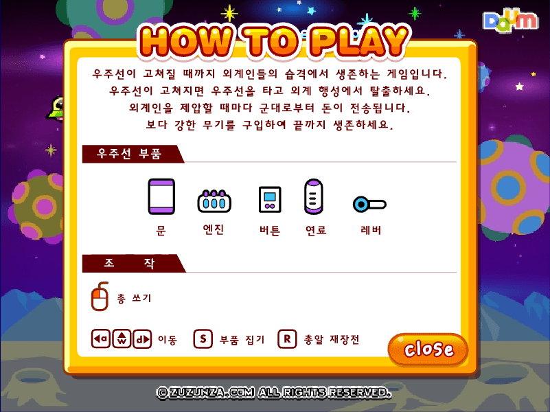 행성탈출 게임방법