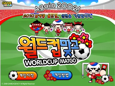 월드컵 맞고 고스톱 게임하기 썸네일