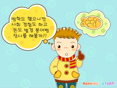 디어유 붕어빵 만들기 게임하기 썸네일