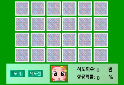 엔블러드 같은 카드 찾기 게임하기 썸네일