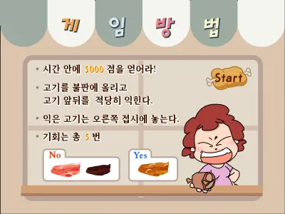 게임 플레이 화면 1
