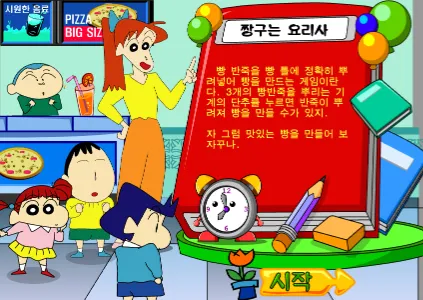 짱구는 요리사 게임하기 썸네일