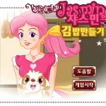 동물농장 쟈스민의 김밥만들기 (중급) 시작화면 썸네일