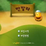 만칼라 시작화면 썸네일