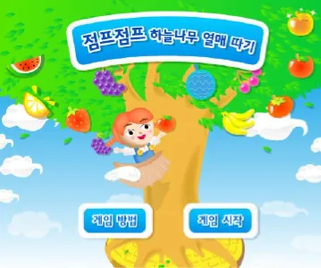동물농장 점프점프 하늘나무 열매 따기 (초급) 게임하기 썸네일
